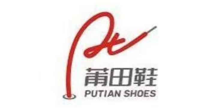 假变真？实现品牌化的一小步，图形“莆田鞋”集体商标获准注册